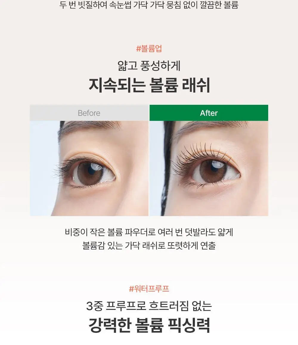 [1+1] 지베르니 밀착 센서티브 마스카라 (내추럴/롱래쉬/볼륨) 상세페이지 24